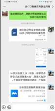 说明: C:\Users\Administrator\Documents\Tencent Files\251693402\FileRecv\MobileFile\Screenshot_20200310_155718_com.tencent.mm.jpg